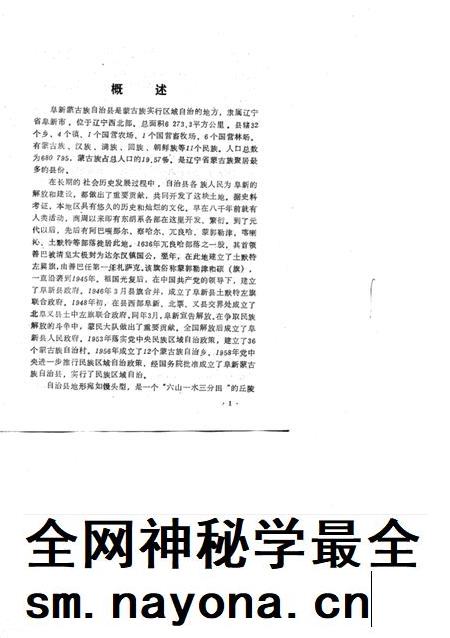 1991-辽宁省阜新蒙古族自治县民族志.pdf电子版_辽宁省志插图2 1991-辽宁省阜新蒙古族自治县民族志.pdf电子版_辽宁省志插图2