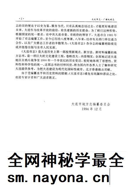 1996-大连市志  广播电视志.pdf电子版_辽宁省志插图4