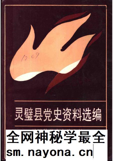1987版灵璧县党史资料选编.pdf电子版_安徽省志插图