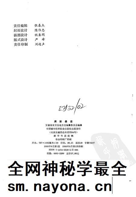 1990版来安县志.pdf电子版_安徽省志插图2