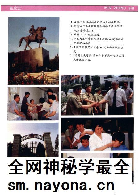 1993-大连市志  民政志·军事志.pdf电子版_辽宁省志插图5