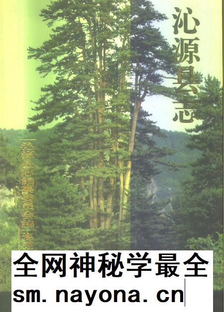 1996-沁源县志.pdf电子版_山西省志插图 1996-沁源县志.pdf电子版_山西省志插图