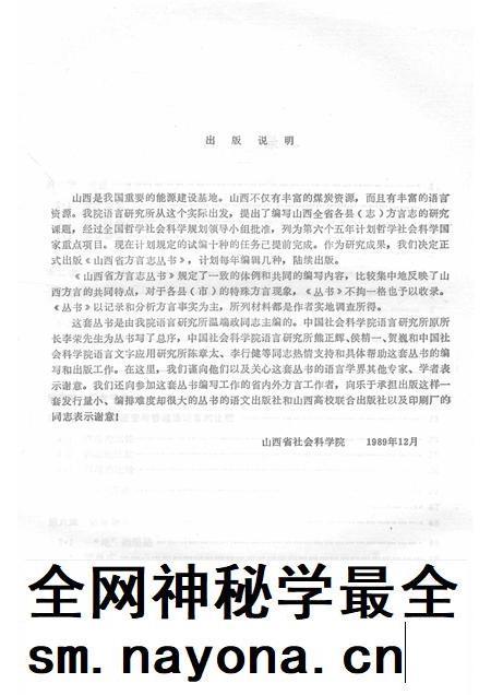 1991-盂县方言志.pdf电子版_山西省志插图4
