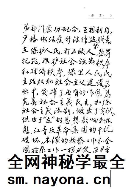 1988-本溪检察志 1924-1985.pdf电子版_辽宁省志插图5 1988-本溪检察志 1924-1985.pdf电子版_辽宁省志插图5