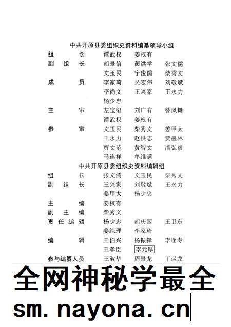 1992-中国共产党辽宁省开原县组织史资料  1929-1987.pdf电子版_辽宁省志插图3