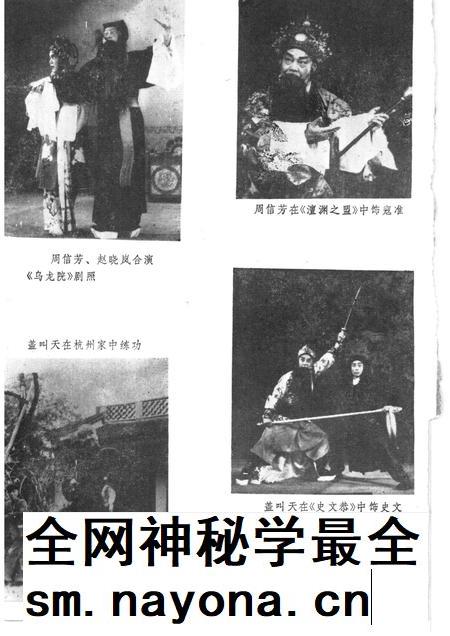 1989-戏曲菁英  上  上海文史资料选辑  第61辑.pdf电子版_上海市志插图4