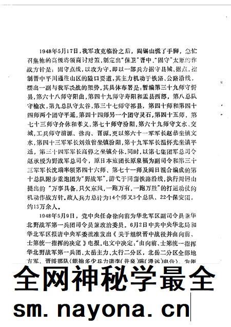 1988-山西文史资料  第58辑.pdf电子版_山西省志插图5