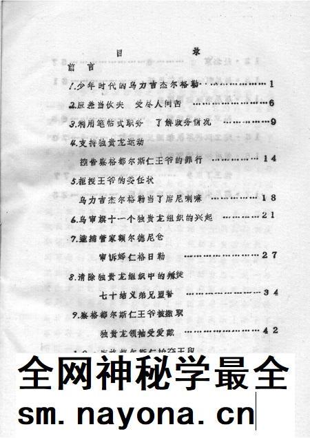 1988.07-乌审旗文史资料  第7辑.pdf电子版_内蒙古志插图4