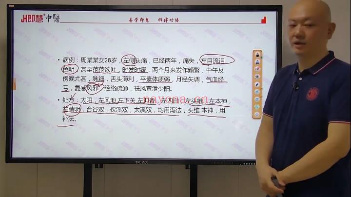即慧中医《中医针刺疗法一针一方系统课》视频32集