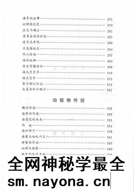 1989-中国民间文学集成辽宁卷 大连市卷 中.pdf电子版_辽宁省志插图5 1989-中国民间文学集成辽宁卷 大连市卷 中.pdf电子版_辽宁省志插图5