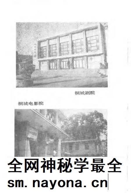 1992版桐城文化志.pdf电子版_安徽省志插图5 1992版桐城文化志.pdf电子版_安徽省志插图5
