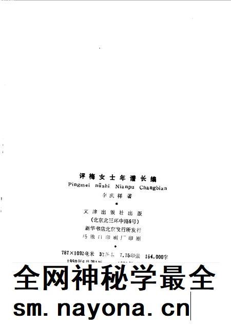 1990-阳泉文史资料专辑  评梅女士年谱长编.pdf电子版_山西省志插图1