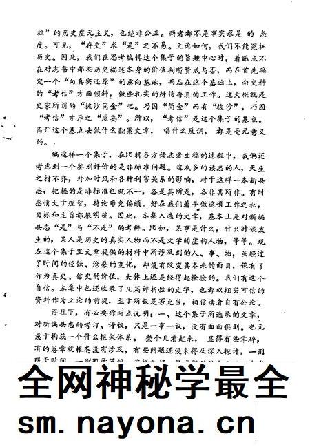 1991版宿松文史  专辑  新编宿松县志考评.pdf电子版_安徽省志插图5
