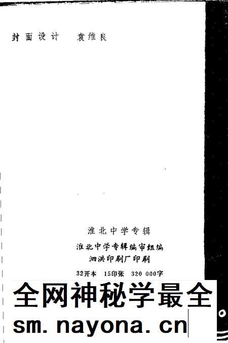 1986版淮北中学专辑.pdf电子版_安徽省志插图2