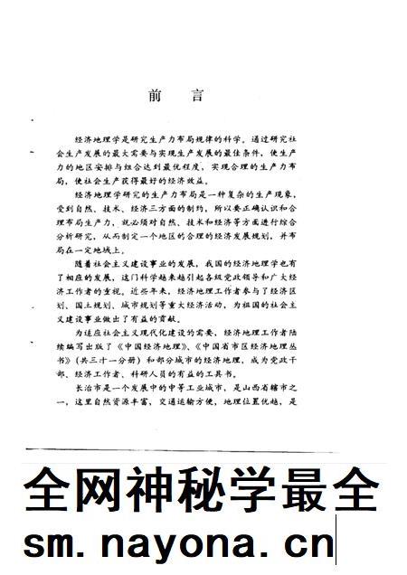 1992-长治经济地理.pdf电子版_山西省志插图5 1992-长治经济地理.pdf电子版_山西省志插图5