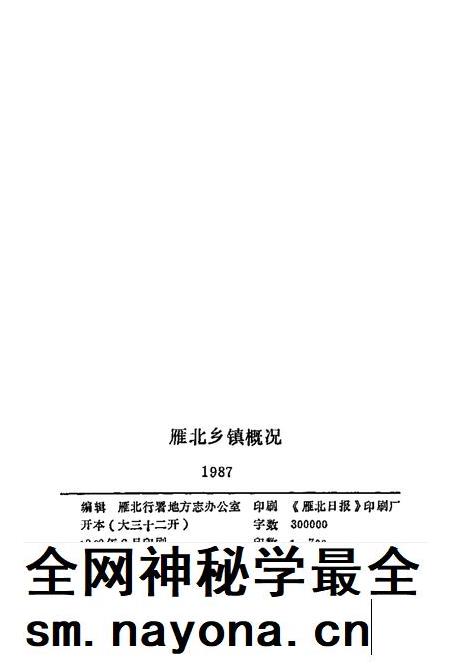 1989-雁北乡镇概况.pdf电子版_山西省志插图2 1989-雁北乡镇概况.pdf电子版_山西省志插图2