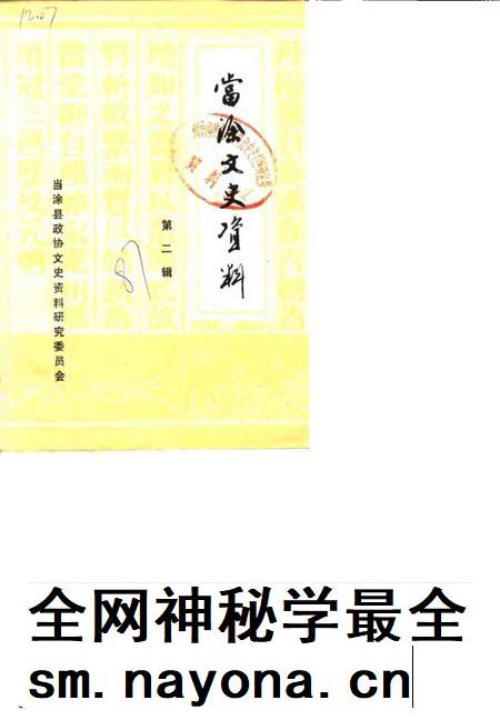 1987版当涂文史资料  第2辑.pdf电子版_安徽省志插图