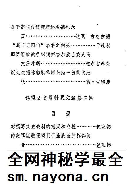 1989-锡林郭勒盟旗两级政协文史资料目录.pdf电子版_内蒙古志插图5