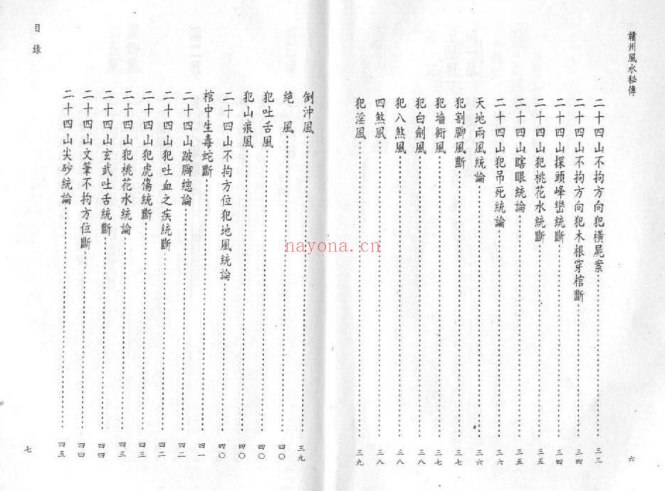 北辰《赣州风水秘传》263页.PDF电子版