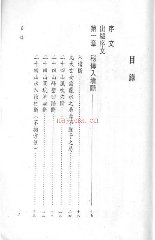 北辰《赣州风水秘传》263页.PDF电子版