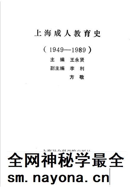 1991-上海成人教育史 1949-1989.pdf电子版_上海市志插图1 1991-上海成人教育史 1949-1989.pdf电子版_上海市志插图1