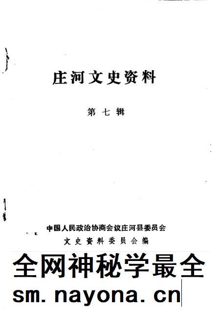 1991-庄河文史资料  第7辑.pdf电子版_辽宁省志插图1