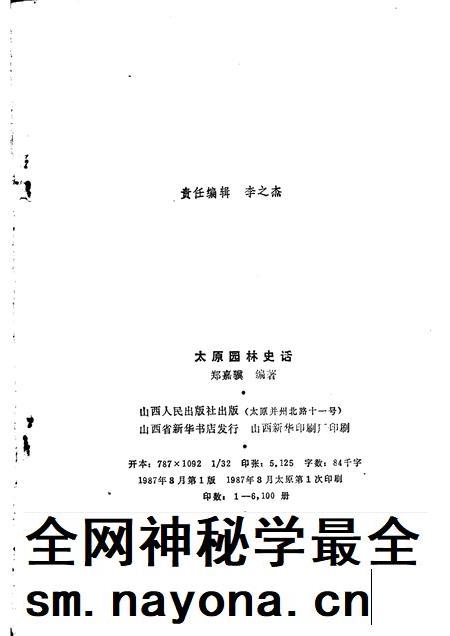 1987-太原园林史话.pdf电子版_山西省志插图2 1987-太原园林史话.pdf电子版_山西省志插图2