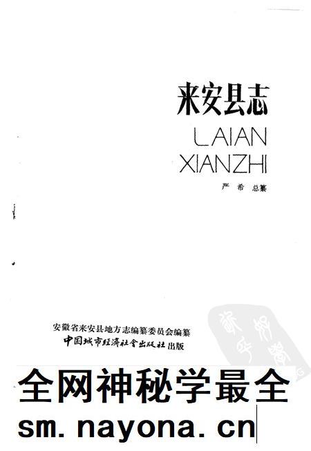 1990版来安县志.pdf电子版_安徽省志插图1