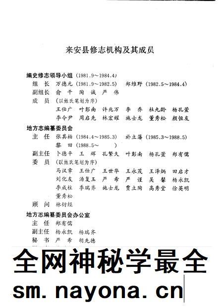1990版来安县志.pdf电子版_安徽省志插图3