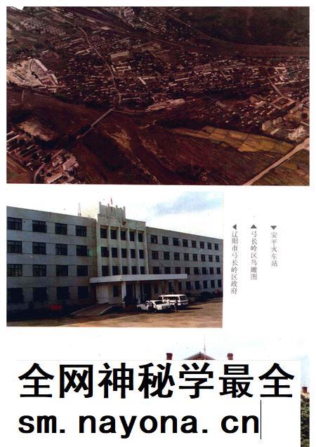 1990-辽阳市弓长岭区志.pdf电子版_辽宁省志插图3 1990-辽阳市弓长岭区志.pdf电子版_辽宁省志插图3