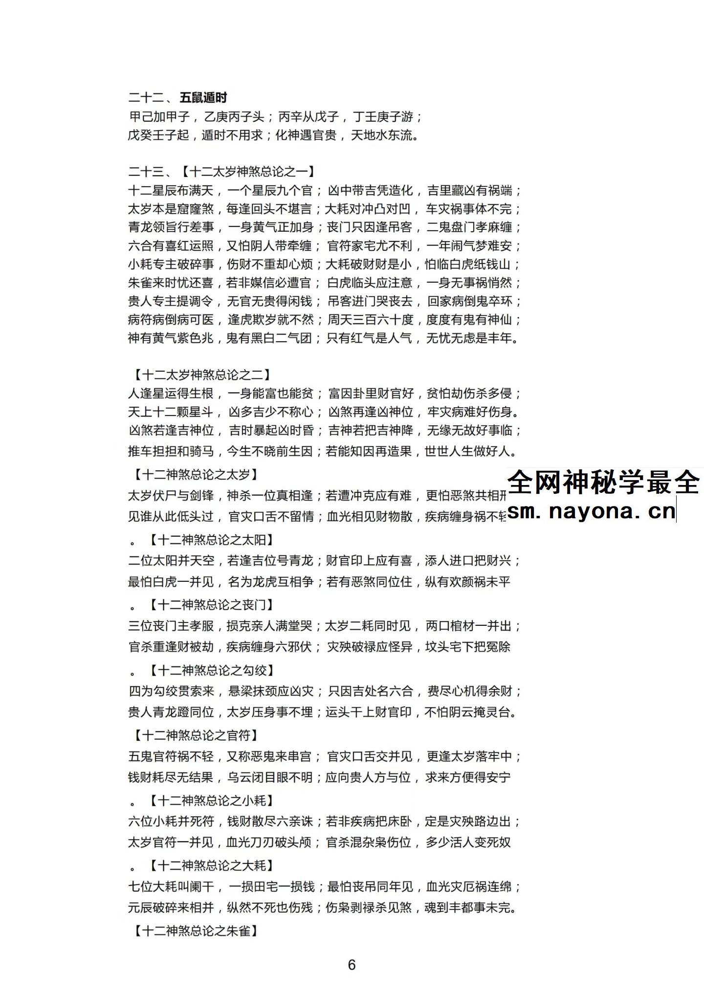 青灯衍天禄 2135页pdf