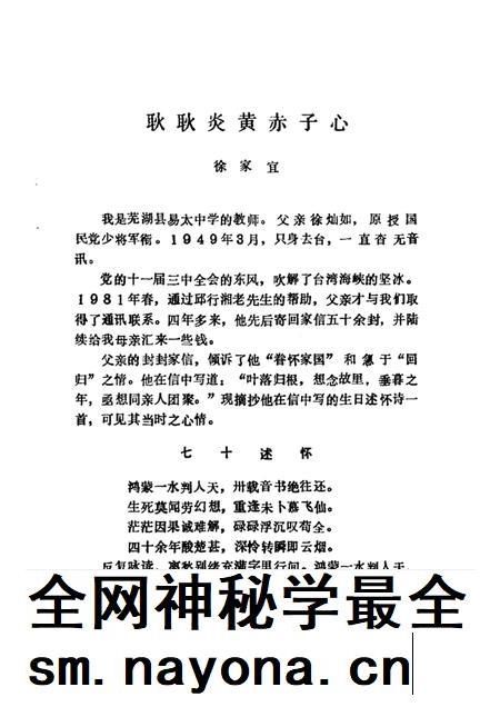 1987版芜湖县文史资料  第2辑.pdf电子版_安徽省志插图4