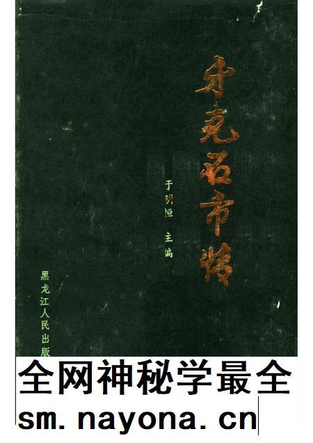 1987-牙克石市情.pdf电子版_内蒙古志插图