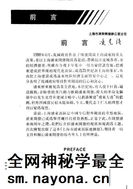 1992-上海市浦东新区地图册.pdf电子版_上海市志插图4 1992-上海市浦东新区地图册.pdf电子版_上海市志插图4