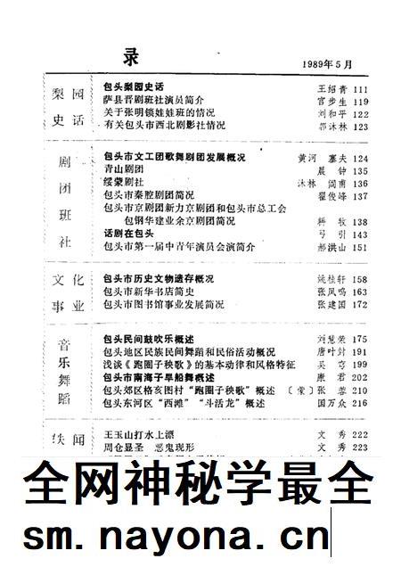 1989-包头市文艺志史资料汇编  第3辑.pdf电子版_内蒙古志插图3