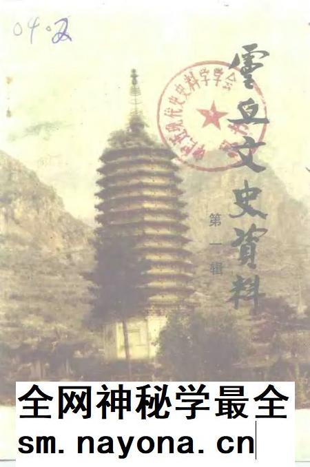 1989-灵丘文史资料 第1辑.pdf电子版_山西省志插图 1989-灵丘文史资料 第1辑.pdf电子版_山西省志插图
