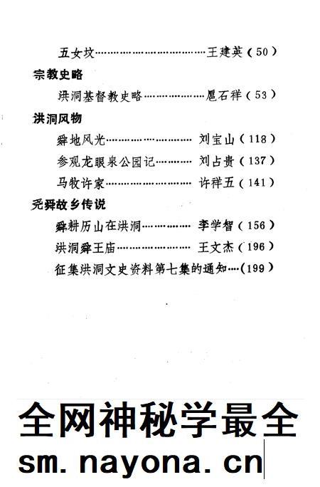 1993-洪洞文史资料  第6辑.pdf电子版_山西省志插图4