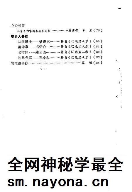 1987-昌图文史资料  第1辑.pdf电子版_辽宁省志插图4
