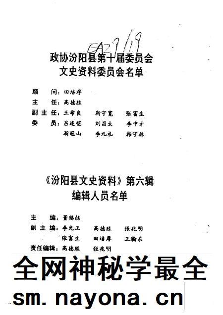 1995-汾阳文史资料  第6辑  纪念抗日战争胜利五十周年.pdf电子版_山西省志插图3