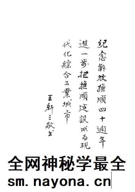 1989-抚顺解放四十年  第3集.pdf电子版_辽宁省志插图5