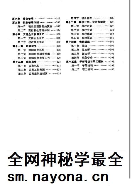 1988-锦州市税务志.pdf电子版_辽宁省志插图2