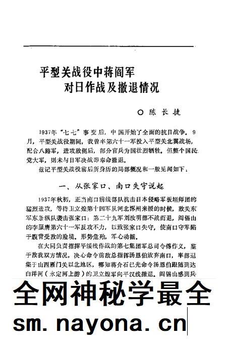 1992-山西文史精选 山西抗日五大战役.pdf电子版_山西省志插图4 1992-山西文史精选 山西抗日五大战役.pdf电子版_山西省志插图4