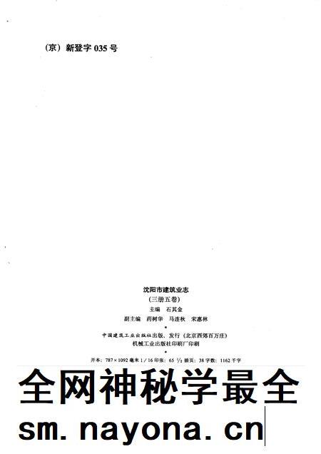 1992-沈阳市建筑业志 3.pdf电子版_辽宁省志插图2 1992-沈阳市建筑业志 3.pdf电子版_辽宁省志插图2