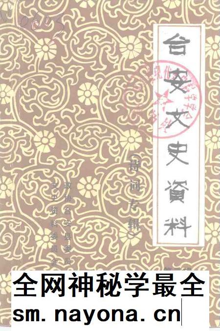 1989-台安文史资料  第3辑  诗词专辑.pdf电子版_辽宁省志插图