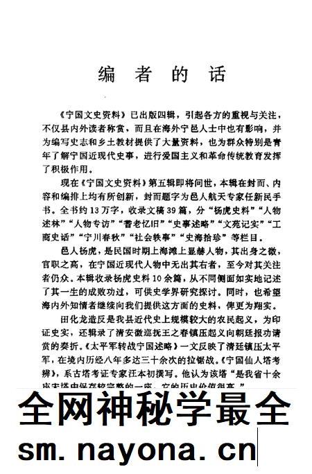 1992版宁国文史资料 第5辑.pdf电子版_安徽省志插图4 1992版宁国文史资料 第5辑.pdf电子版_安徽省志插图4