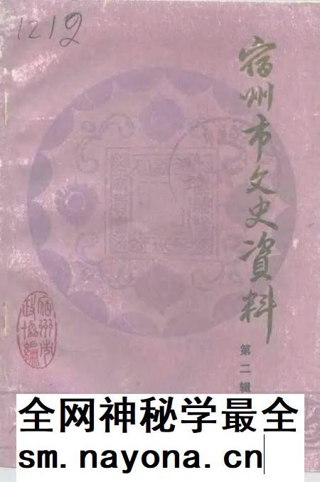 1992版宿州市文史资料 第2辑.pdf电子版_安徽省志插图 1992版宿州市文史资料 第2辑.pdf电子版_安徽省志插图