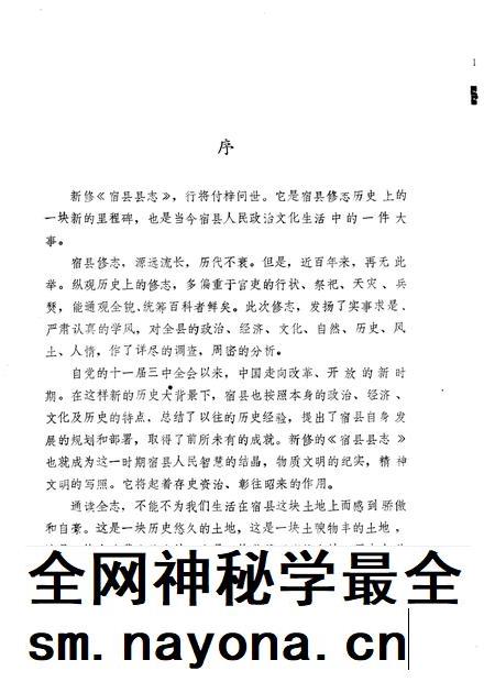 1988版宿县县志.pdf电子版_安徽省志插图5 1988版宿县县志.pdf电子版_安徽省志插图5