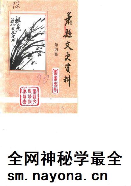 1991版萧县文史资料  第4辑.pdf电子版_安徽省志插图