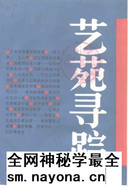 1992-上海文史资料选辑 第72辑 艺苑寻踪.pdf电子版_上海市志插图 1992-上海文史资料选辑 第72辑 艺苑寻踪.pdf电子版_上海市志插图