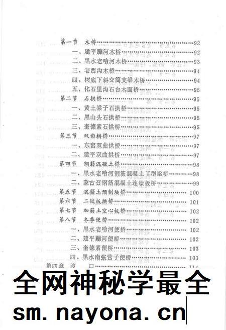 1991.12-建平县交通志.pdf电子版_辽宁省志插图4